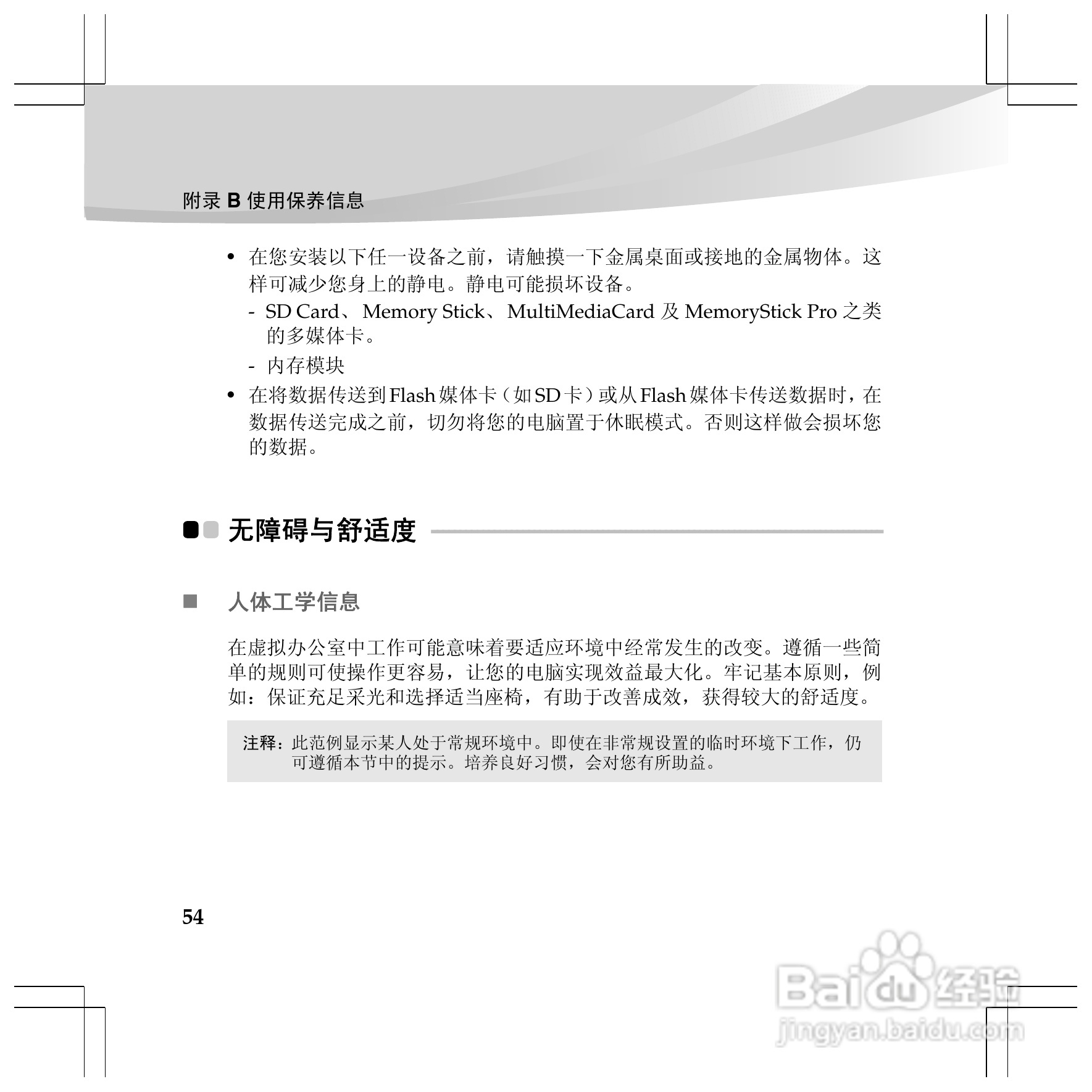 联想Y460p笔记本电脑使用说明书:[7]