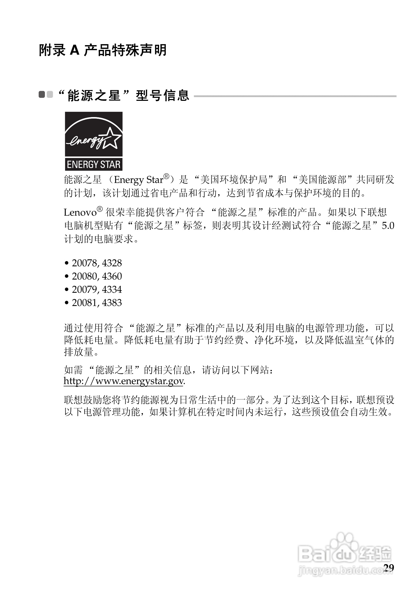 联想G470笔记本电脑使用说明书:[4]