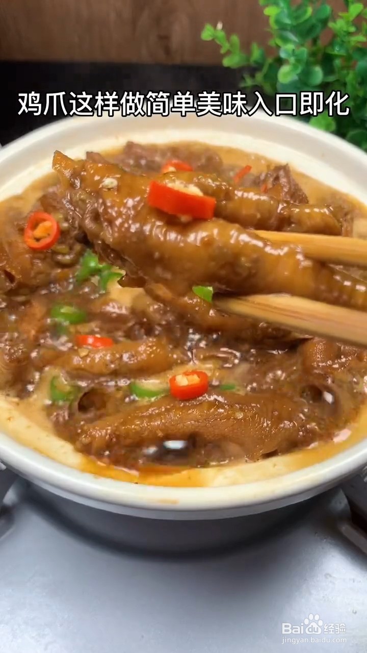 如何制作鸡爪煲？