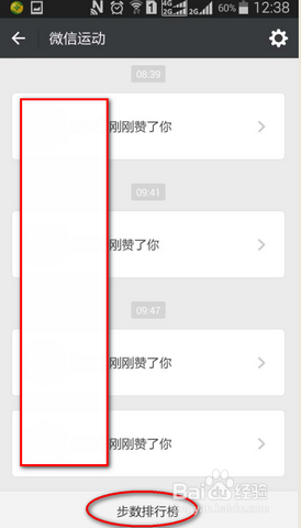 手机微信运动不能计步如何办