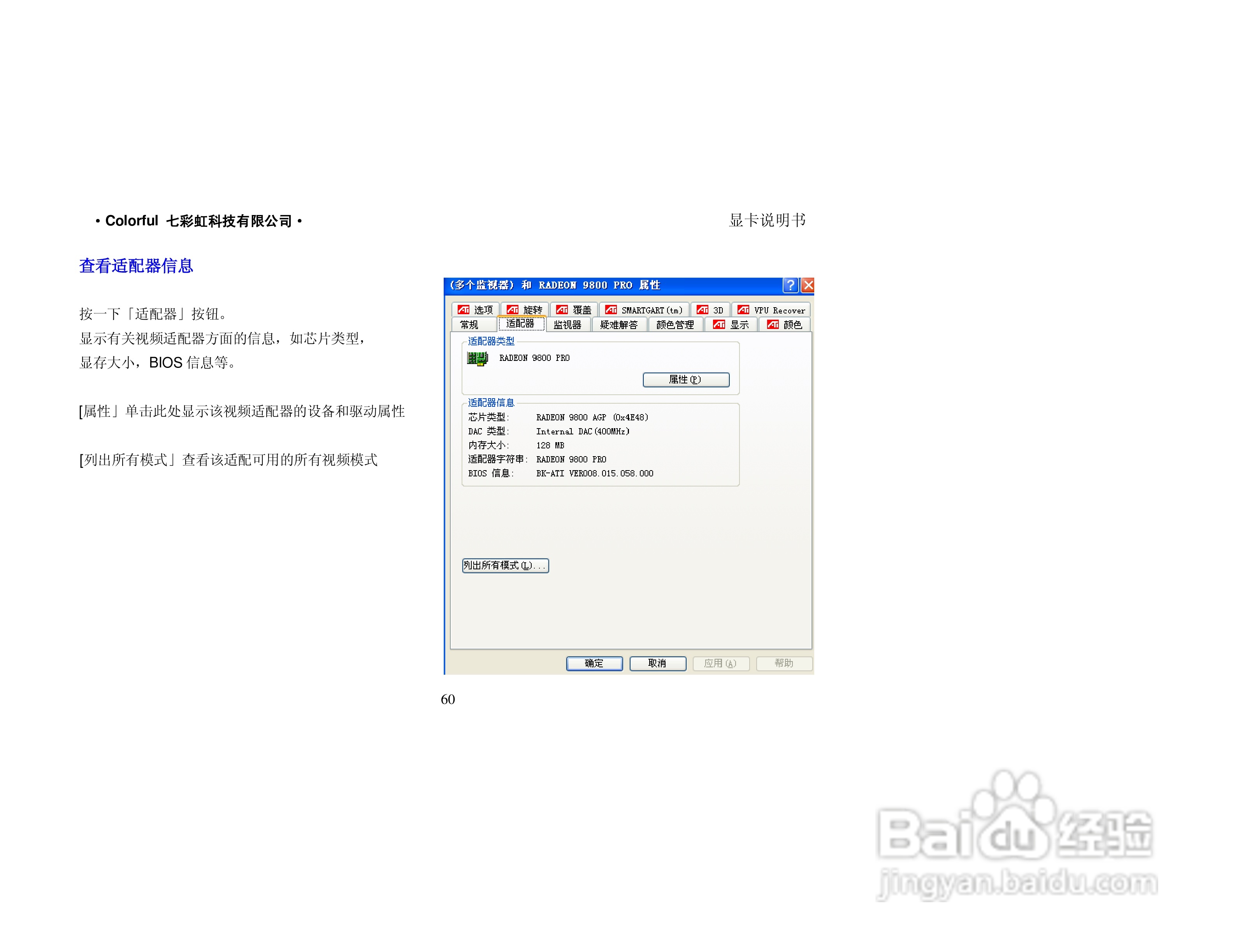 七彩虹nVIDIA烈火系列显卡说明书:[6]