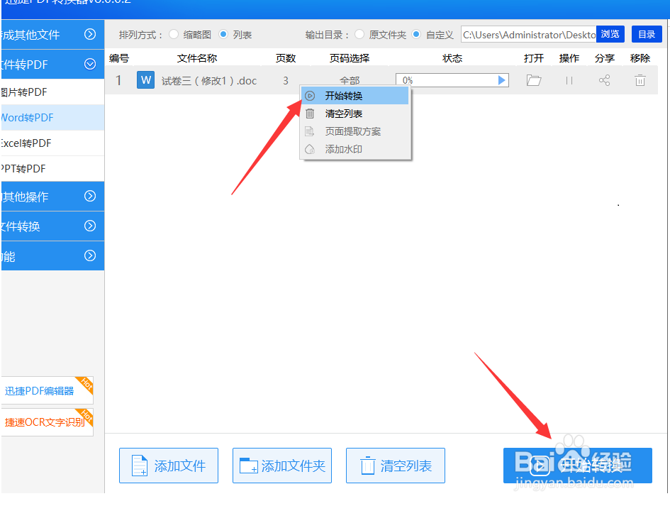 怎么将Word文档保存成其它格式