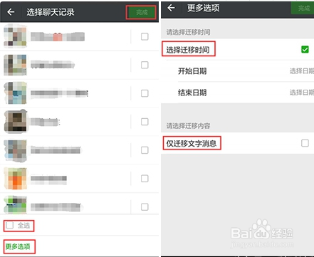 微信使用技巧之聊天记录怎么同步到另一台手机上