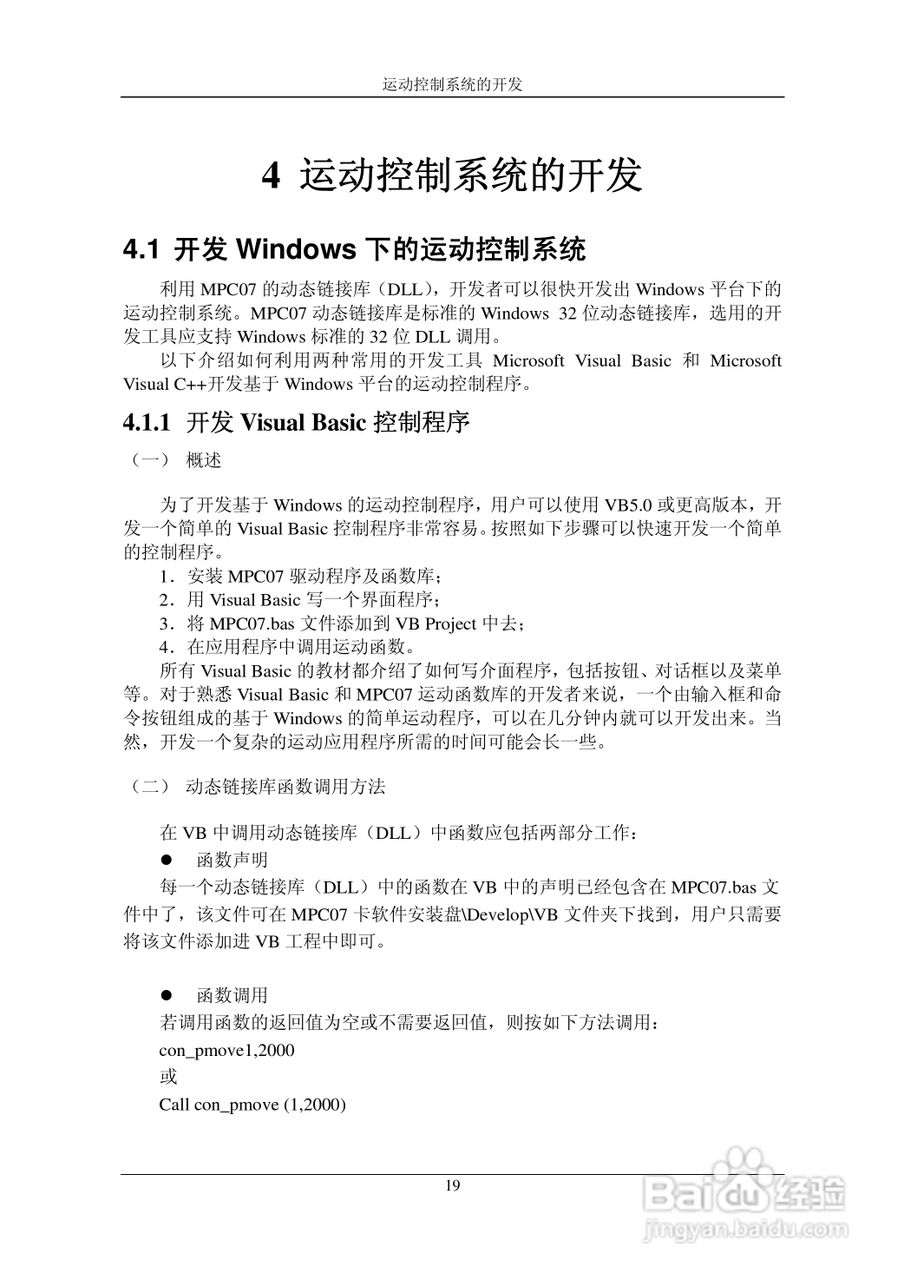 MPC07SY运动控制卡操作手册:[3]