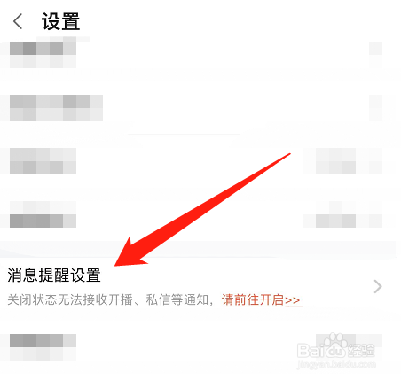 怎么屏蔽斗鱼的兴趣推送
