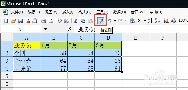 excel教程之入门(40)格式刷的用法