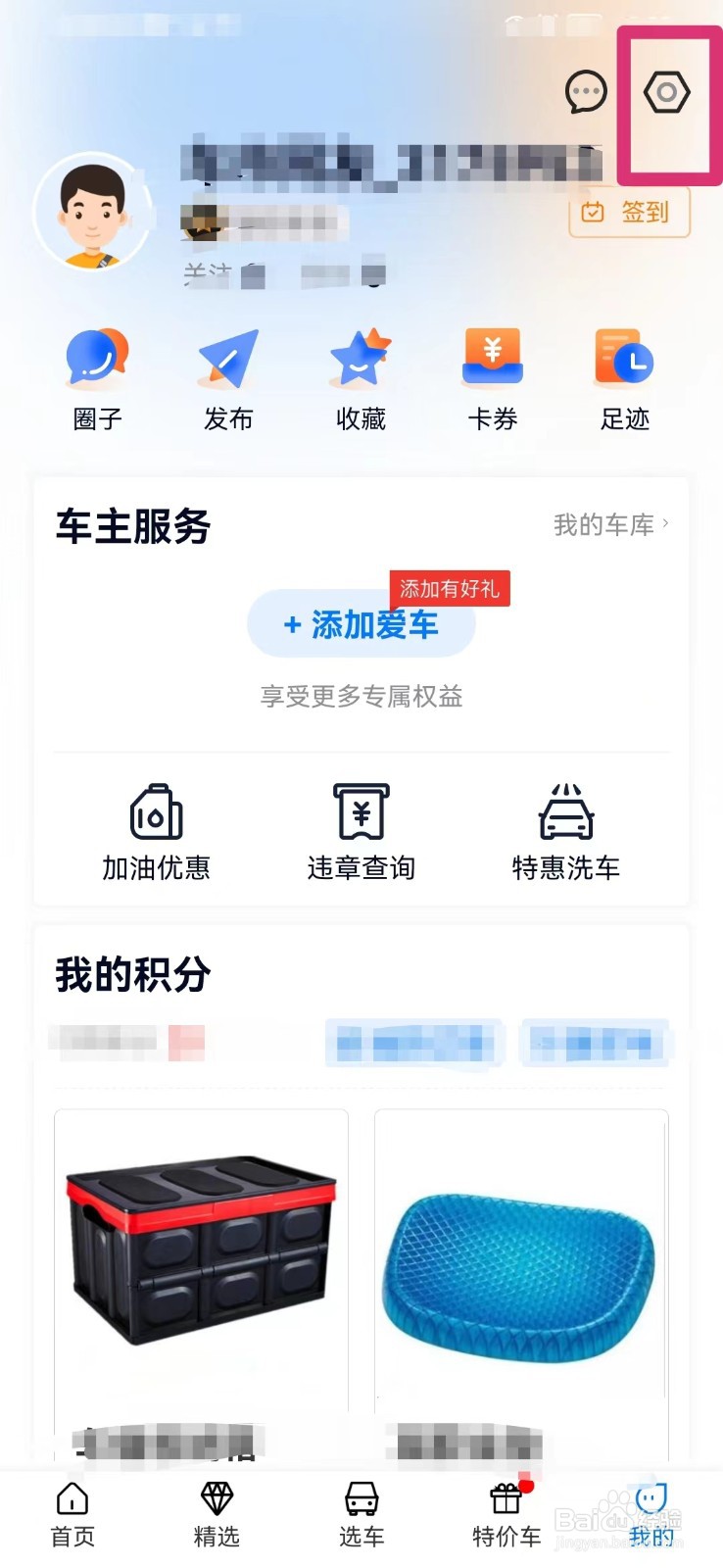 网上车市如何查看当前版本号