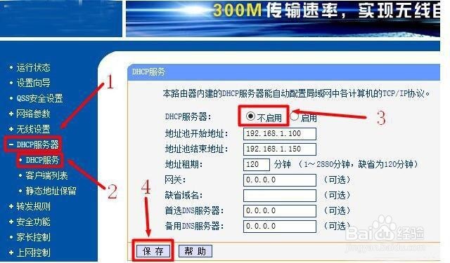 防止家中WiFi被蹭