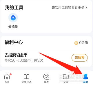 手机QQ浏览器怎么开启无痕浏览