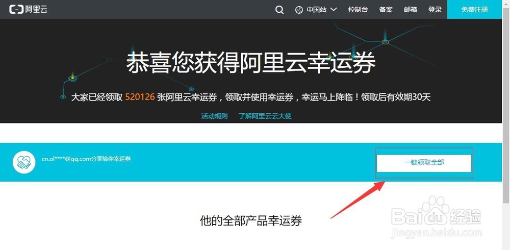 阿里云幸运券领取步骤,怎么使用阿里云幸运券