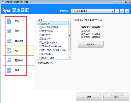 利用pdf打印机怎么将pdf转换成png