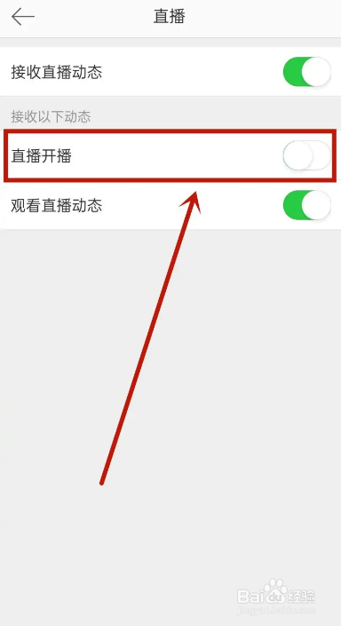 微博关闭直播开播通知的方法