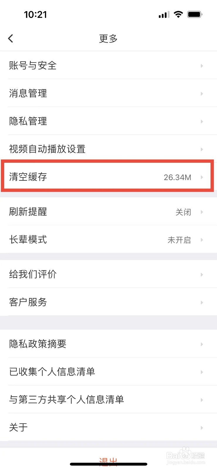58同城如何清空缓存垃圾