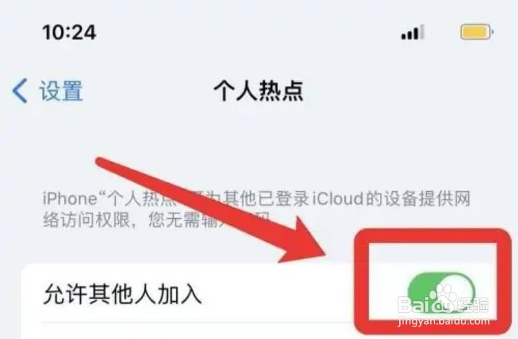 iPhone13手机热点如何设置呢