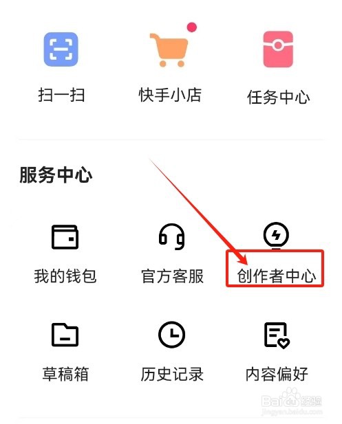 快手怎么查看创作者中心？