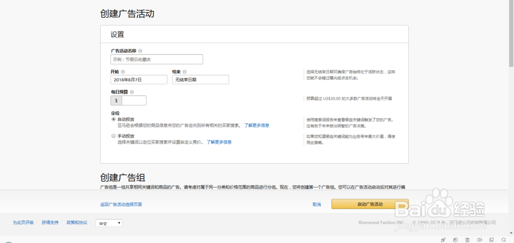 亚马逊店铺如何运营？