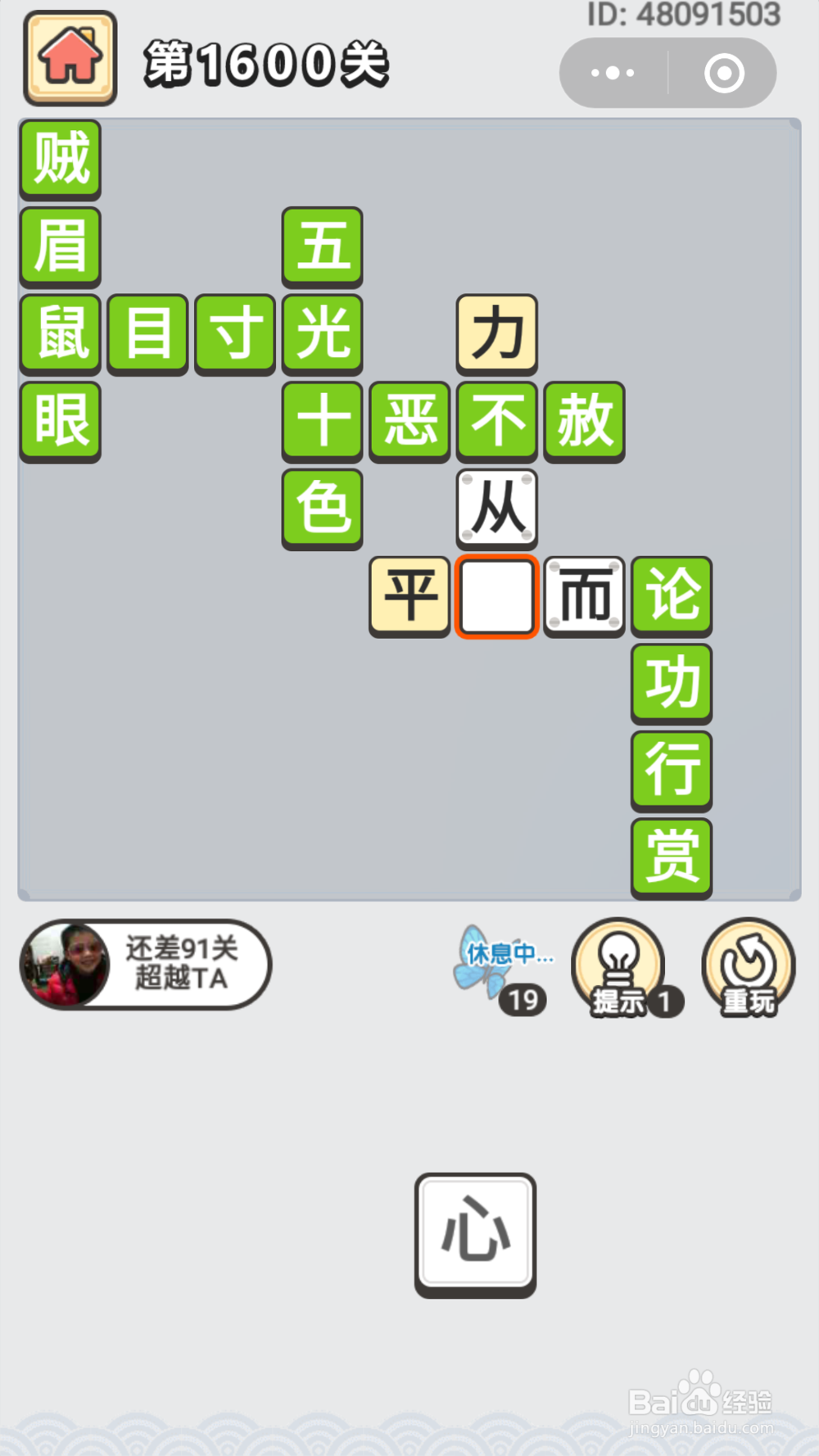 微信成语小秀才第1551关至1645关答案