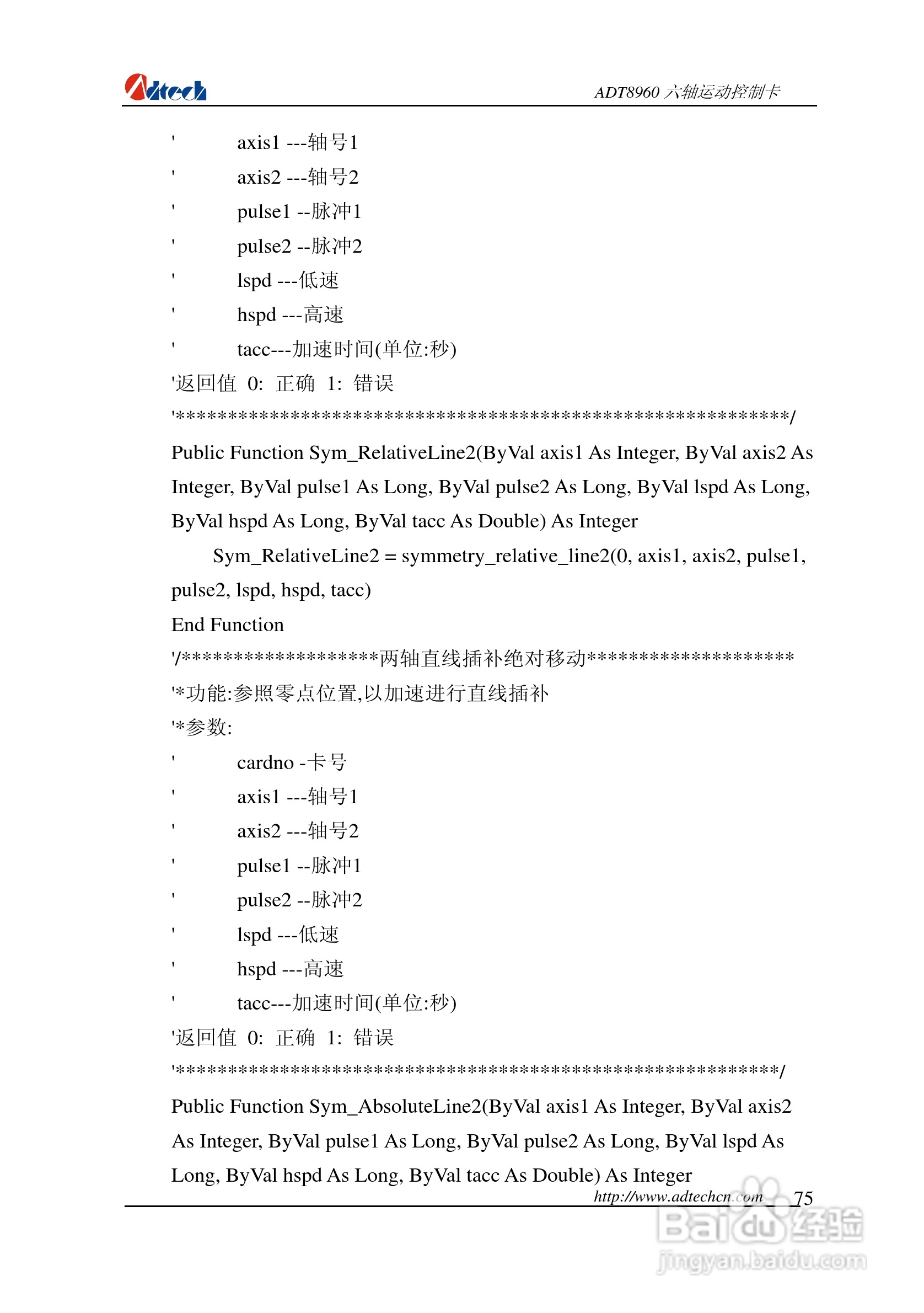 众为兴数控 ADT-88960六轴运动控制卡用户手册:[8]
