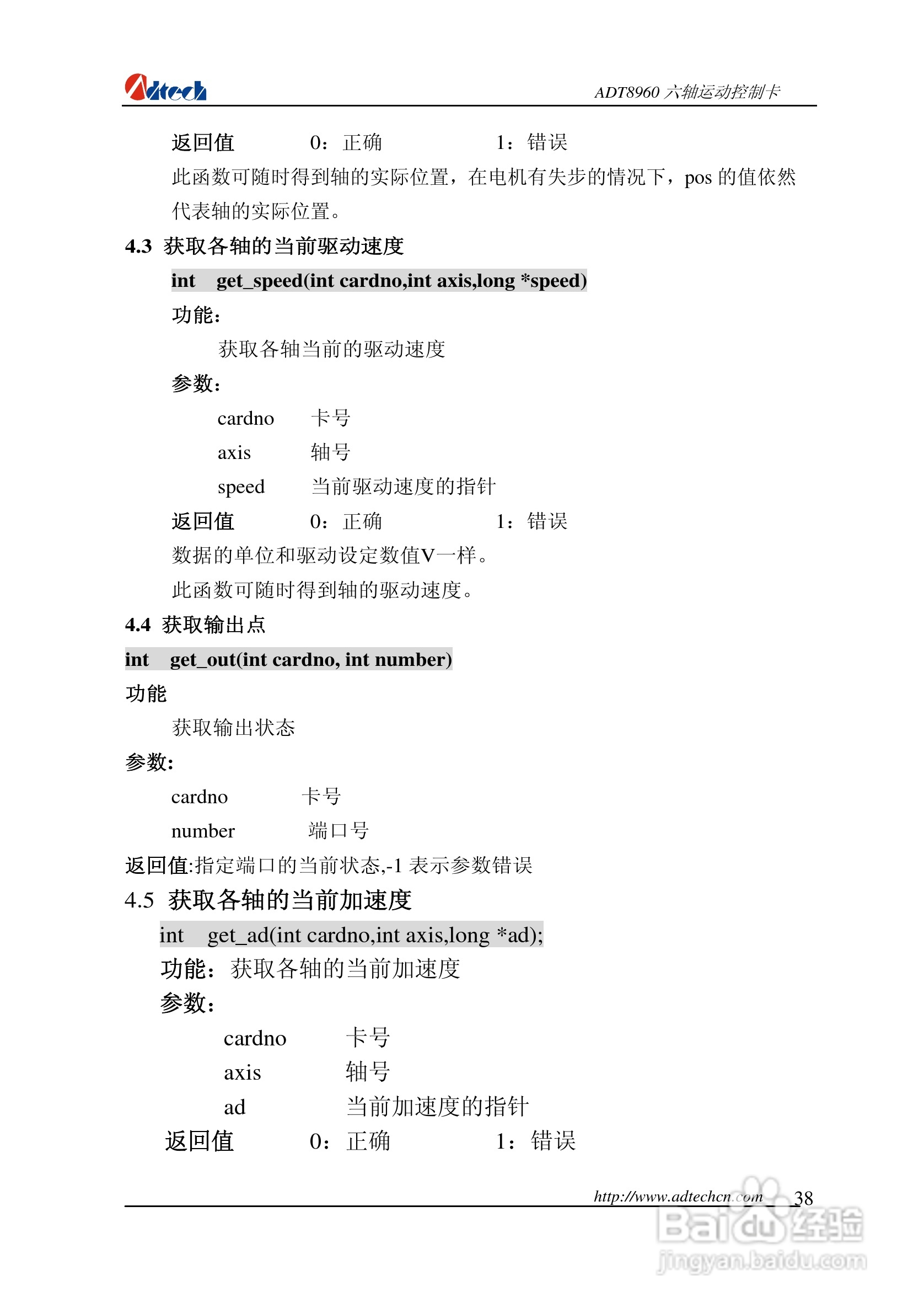 众为兴数控 ADT-88960六轴运动控制卡用户手册:[4]