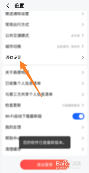 高德地图通勤设置里面家庭地址怎么删除