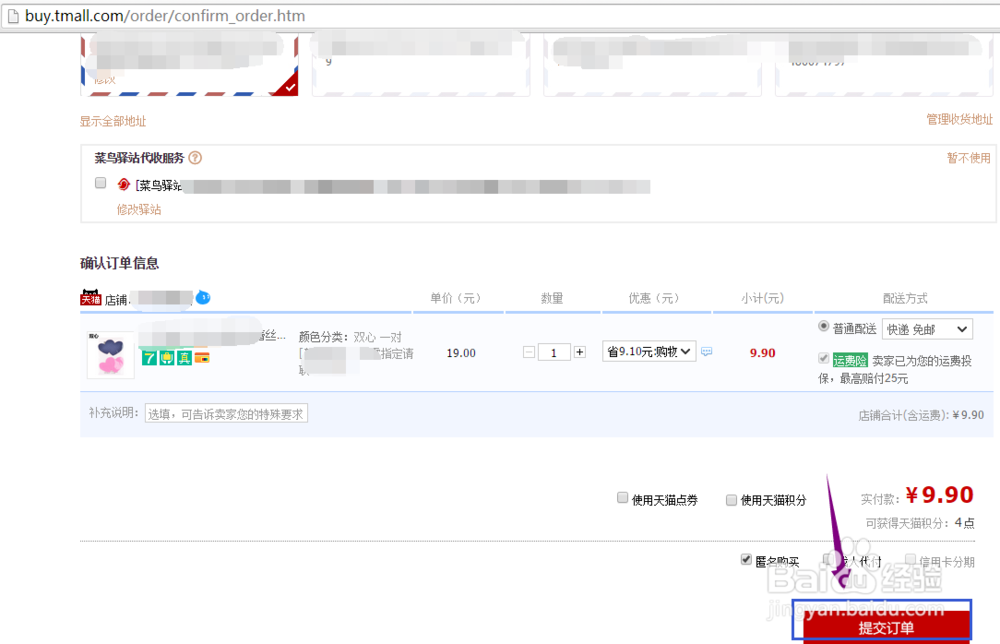 天猫宝怎么用,天猫宝使用方法图文教程