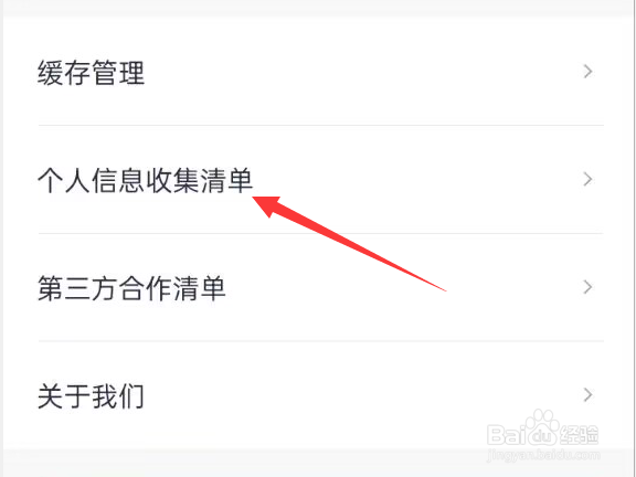 百词斩APP怎样查看个人信息收集清单