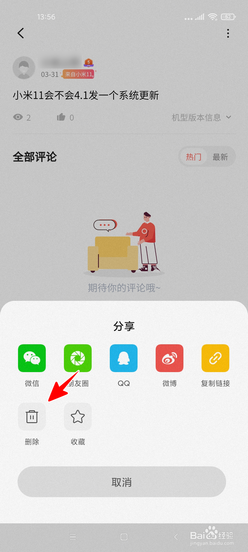 小米社区怎样删除自己发的帖子