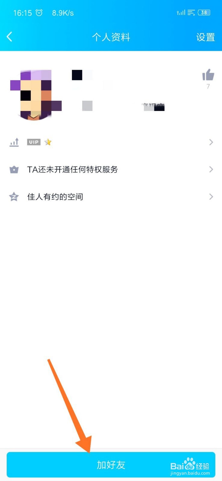 QQ添加如何好友