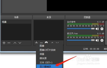 OBS Studio录制屏幕设置步骤分享