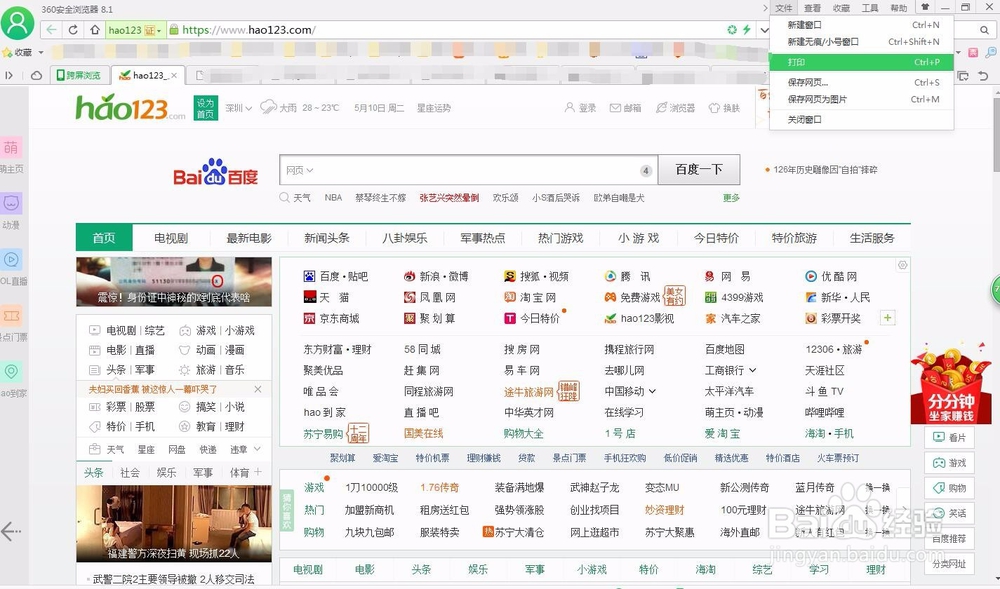 如何打印浏览器网页上的内容