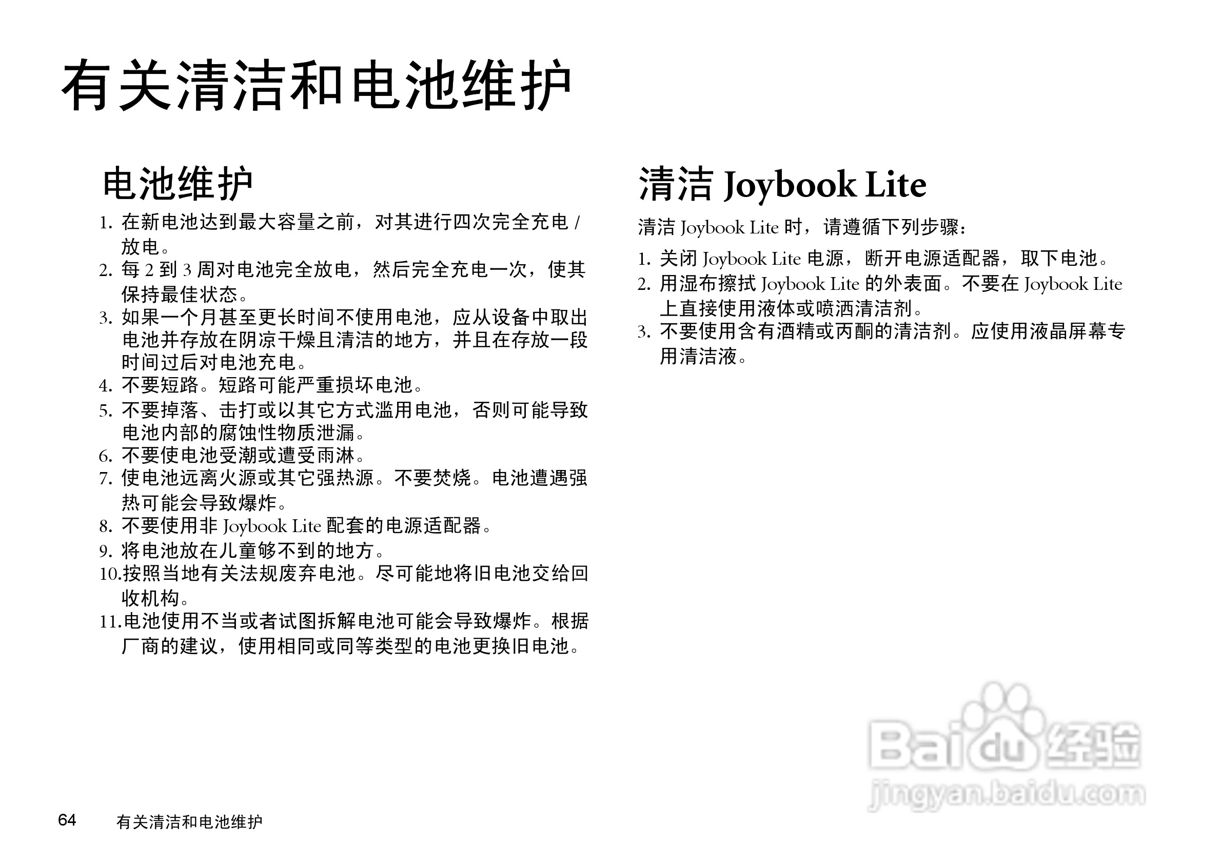 明基U101笔记本电脑使用说明书:[7]