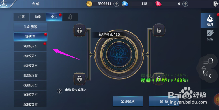多兰大陆怎么合成宝石，宝石合成攻略？