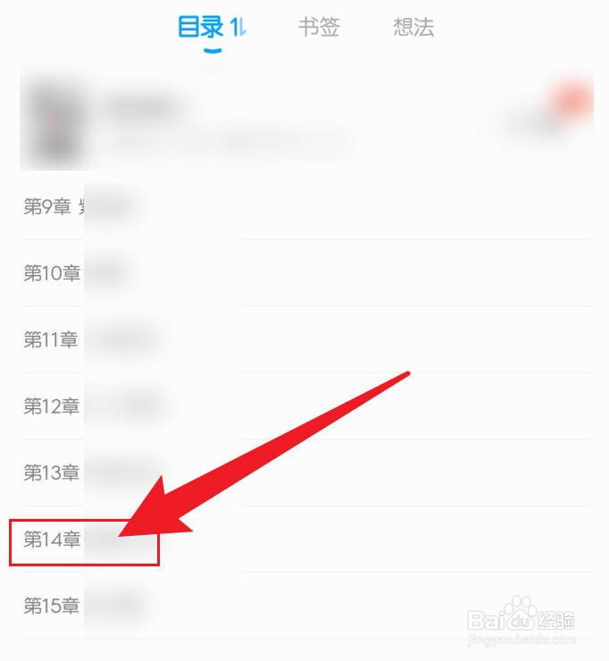 手机qq阅读如何选小说章节