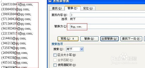 批量提取QQ群成员号码转换成邮箱号码的方法