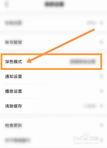 雅迪智行软件中怎么开启深色模式