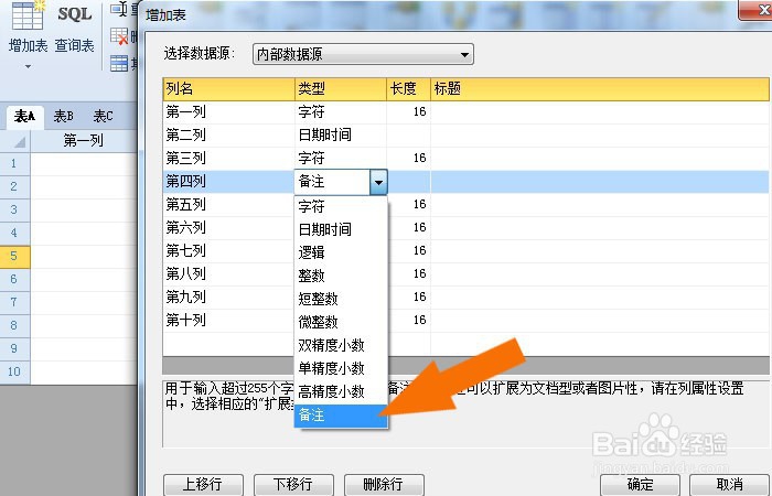 Foxtable表中如何添加新表格