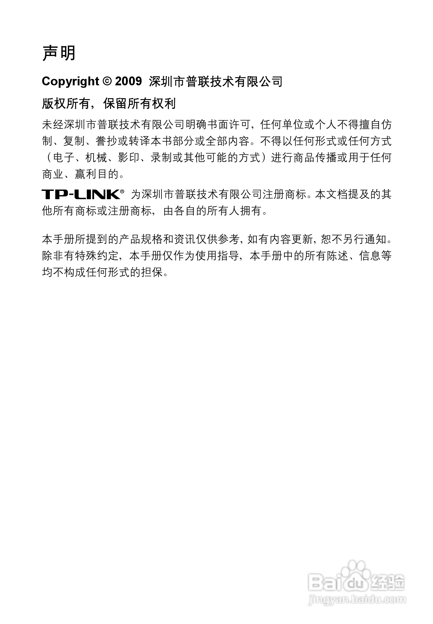 TP-LINK TL-WN721N 150M/TL-WN722N无线USB网卡用户手:[1]