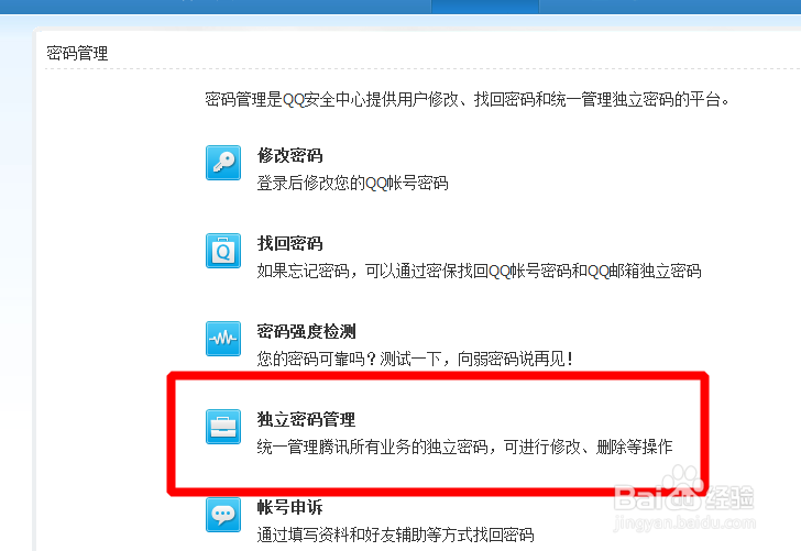 微云怎么删除独立密码