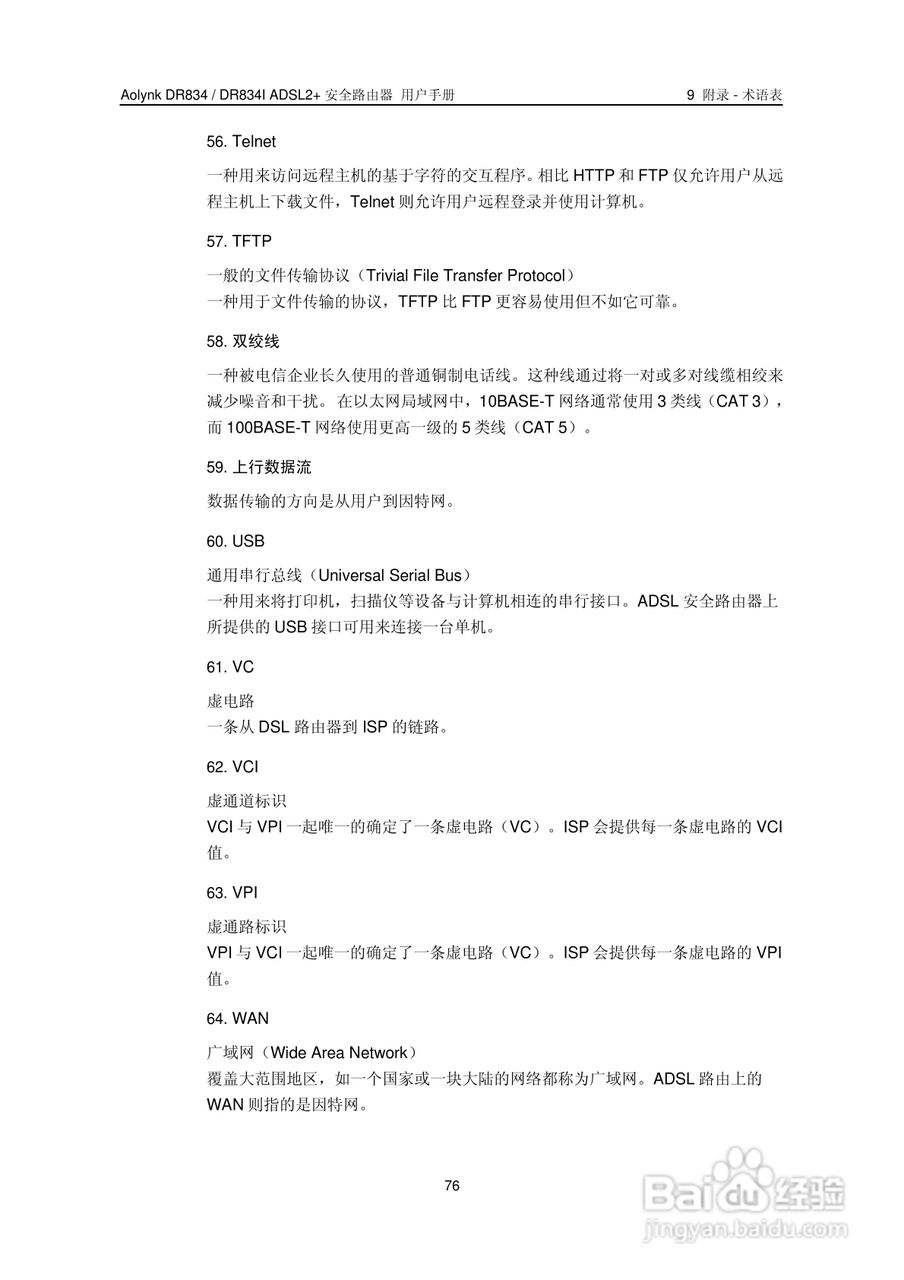 华三交换机DR834IADSL2+形说明书:[9]