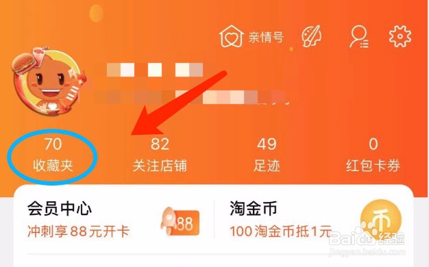 淘宝如何删除收藏夹中的商品