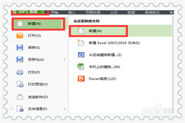 新建Excel表格的几种方法