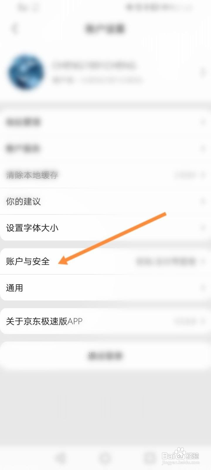 京东极速版怎么绑定邮箱