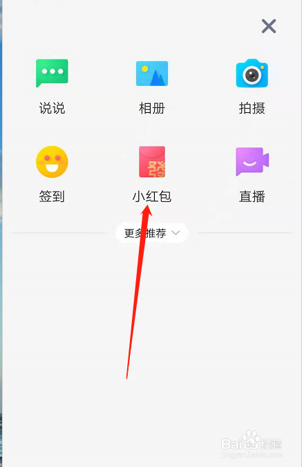 QQ空间怎么发红包给好友抢