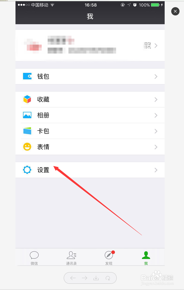 ios系统中,微信怎么开启健康步数授权