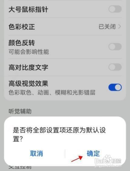 怎样解除华为 nova8无障碍