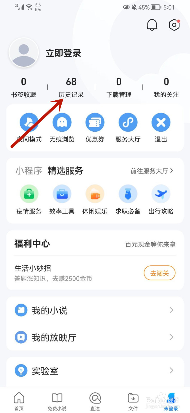 QQ浏览器怎么清空历史记录