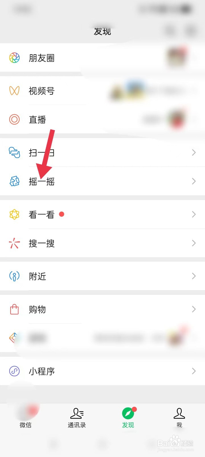 如何查看微信摇一摇打招呼的人
