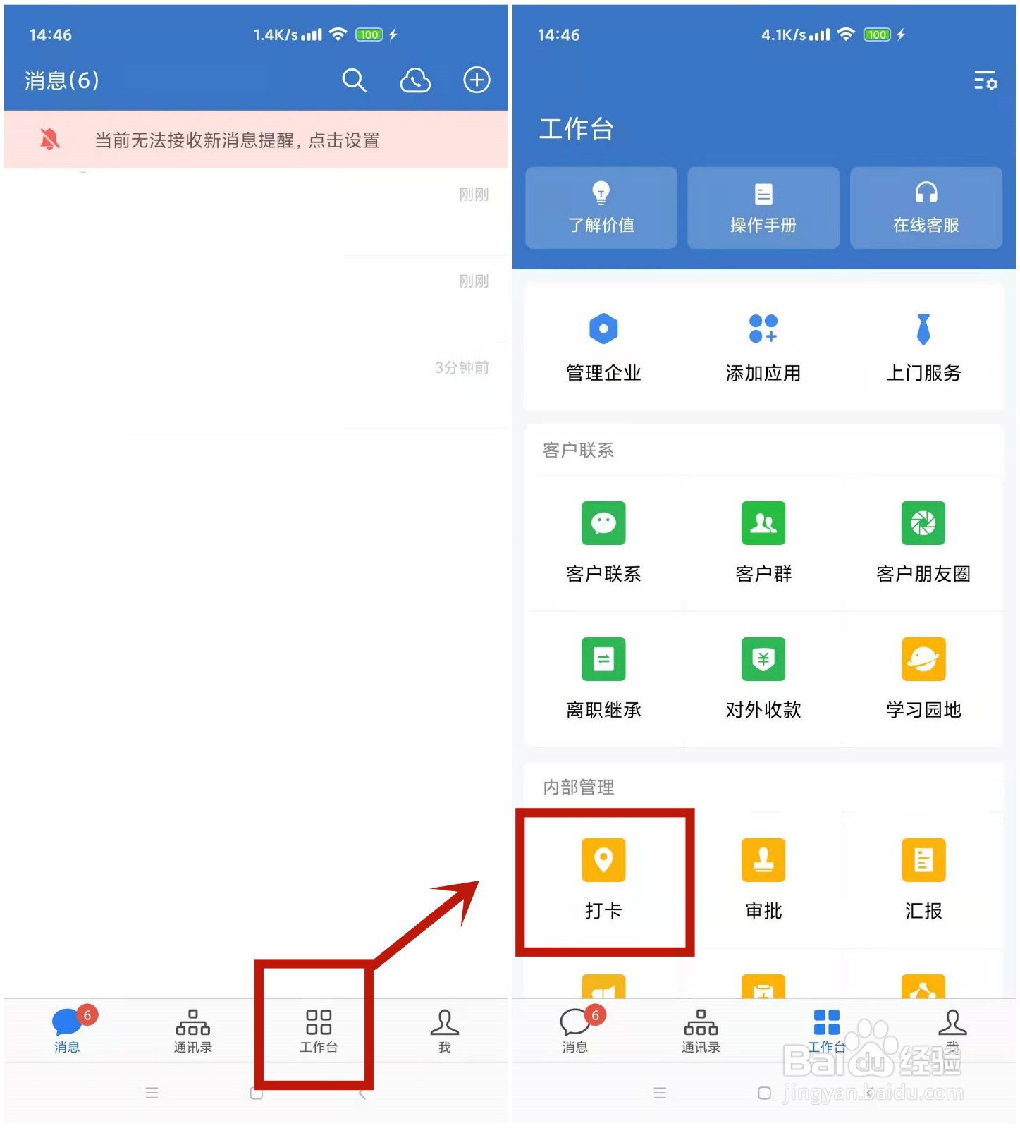企业微信怎么改定位位置打卡