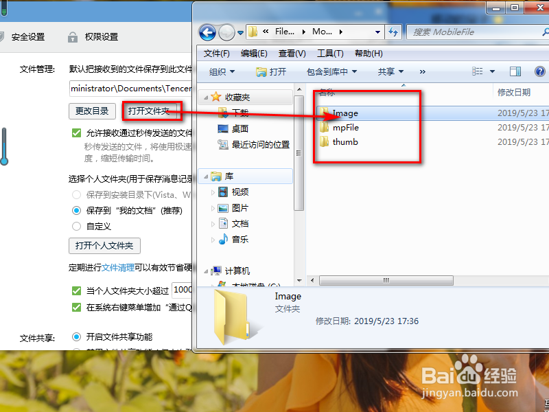 电脑通过QQ截图之后的图片会保存到哪里?