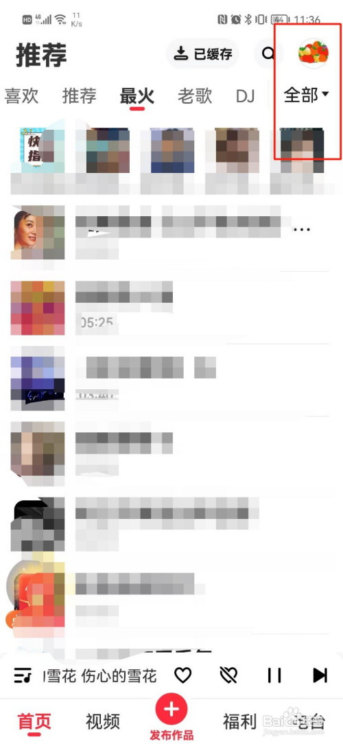 快音怎么更改昵称
